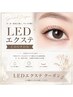 【他店オフ無料】汗 水に強い★ナチュラルLEDフラットラッシュ80本 7000円