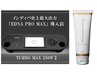 8月限定☆結果重視の方【筋膜インディバ120分】最上位機種PROMAX　￥19,000