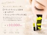 限定5名様フラットラッシュ120本+ラッシュツリーブラック本体セット