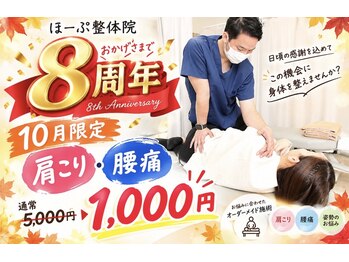 ほーぷ整体院の写真/地域の皆様に感謝♪周年を迎えたほーぷ整体院！