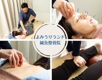 よみうりランド鍼灸整骨院