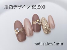 ミン(?min)/定額　5,500円コース