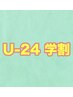 【U24学割】　最高級セーブルエクステ120本¥4900　再来1カ月以内オフ無料
