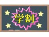 【9月限定】★★学割クーポン★★丸ごと上半身脱毛♪11000円♪