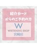 【紹介カードお持ちの方】