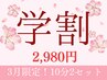 1日3名限定【学割U24】ホワイトニング(10分×2セット)¥6,225→¥2,980！