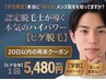 【学割U24】メンズ脱毛(ヒゲ脱毛全体) 前回の来店から20日以内の再来¥5480