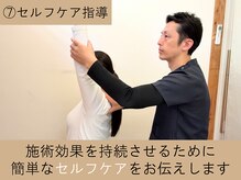 西宮かなで整体院/セルフケア指導