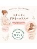 肩こり・腰痛【安定期~臨月前】マタニティボディケア&ヘッド60分 ¥8,100→