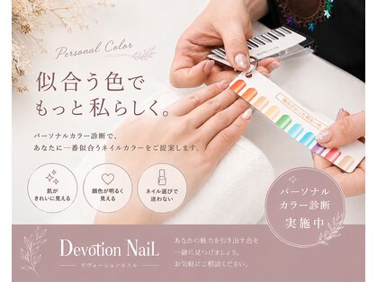 デヴォーションネイル 青梅新町店(Devotion NaiL)の写真
