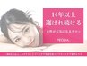 フェムケアパーフェクトコース180分 通常82,500円
