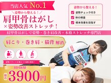 ストレッチヒーロー 福山神辺店