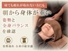 【寝ても疲れが抜けない女性へ】姿勢から見直す全身バランス整体60分