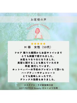 エステプロ ラボ 新宿南口店/40代 男性 S様