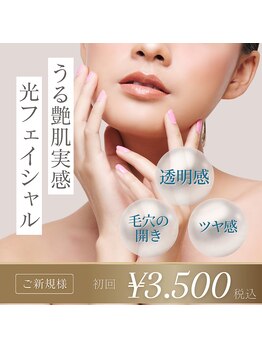 ポノ(PONO)/うる艶肌実感!【美顔フォト】