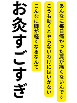アンスリウム美容整体院 鍼灸院 接骨院/お灸未経験者でも大丈夫
