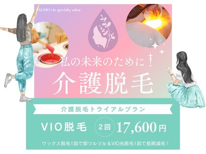 アルモ(ALMO)の写真