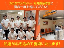 カラダファクトリー 丸井錦糸町店
