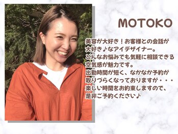 メゾンドシャルムボーテ(maison de charme Beaute)/アイデザイナー【MOTOKO】さん