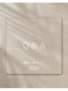 ルウム 金山店(lum)/都度払い脱毛サロンlum/金山店
