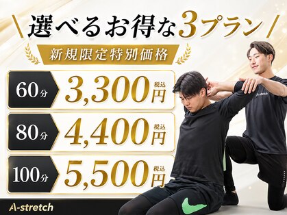 エーストレッチ(A stretch)の写真