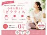 【産後ママ】心と身体をリフレッシュ♪ピラティス体験無料