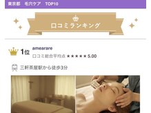 アメアラレ(amearare)/毛穴エクストラクション施術