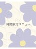 【11時～15時限定】最高級セーブル120本まで付け放題☆