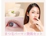 【まつ毛パーマ＋☆幹細胞肌ケア】似合わせeye×艶肌で気分UP/パリジェンヌ可