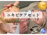 【ニキビ徹底ケア♪赤み/ざらつき/角質】ハーブ&ヒト幹＆高濃度ビタミンC導入