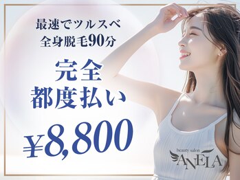 アネラ 新宿店(ANELA)