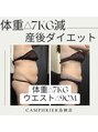 骨盤ダイエットサロン カンフリエ(camphrier)&nbsp;ダイエット カンフリエ