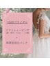 【前撮・挙式前スペシャルケア】顔＋上半身ソフトシェービング×美白パック付