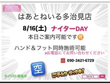 はあとねいる 多治見店