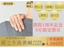 鍼灸院 はりエイト