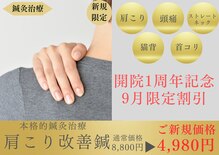 鍼灸院 はりエイト