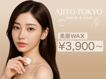アジトトウキョウ ブロウズアンドネイル 恵比寿(AJITO TOKYO BROWS&NAIL)