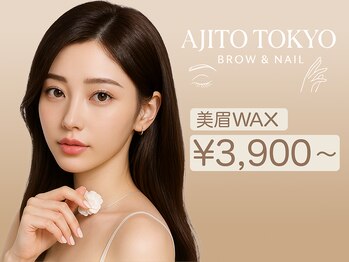 アジトトウキョウ ブロウズアンドネイル 恵比寿(AJITO TOKYO BROWS&NAIL)