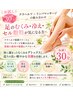 【足のむくみ・冷え改善】テラヘルツ美脚筋膜リリース お試し30分