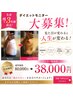 【残り3名】90日間ダイエットモニター★通常￥80,000→￥38,000