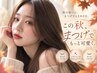 【10月限定】《根元からカール》まつげパーマ+高級コーティング