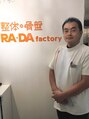 カラダファクトリー イオン相模原ショッピングセンター店 薄井 一成
