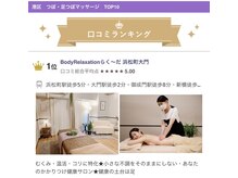 らく～だ 浜松町大門/港区足つぼラインキング１位