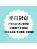 平日限定クーポン【口コミ投稿】パリジェンヌorまつ毛パーマ  ¥4,800→¥4,000