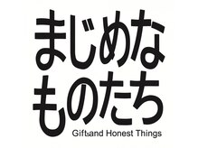 まじめなものたち