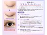【NEWマスカラパーマ】ラッシュリフト＋ブラックティントでマスカラいらず