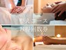 ★500円OFF★2回分お得な回数券★大人気【整えコース90分】¥15000→¥14500