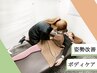 首肩こり.座り仕事での姿勢改善に○パーソナルストレッチ80分¥10,670→¥4,400