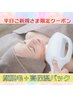 【平日限定！女性ご新規さま専用】☆顔脱毛＋高保湿パック￥5,500→￥4,000