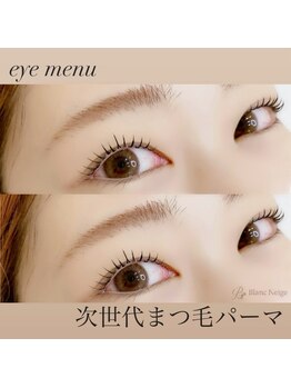 ブラン ネージュ(Blanc Neige)/次世代まつ毛パーマ